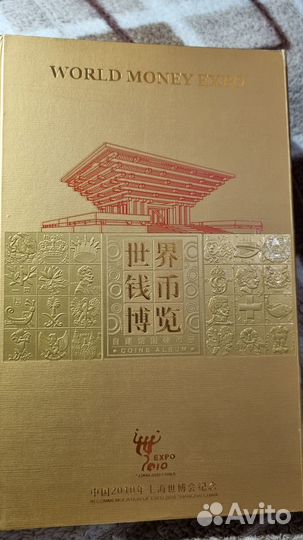 Монеты из Шанхая 2010 год