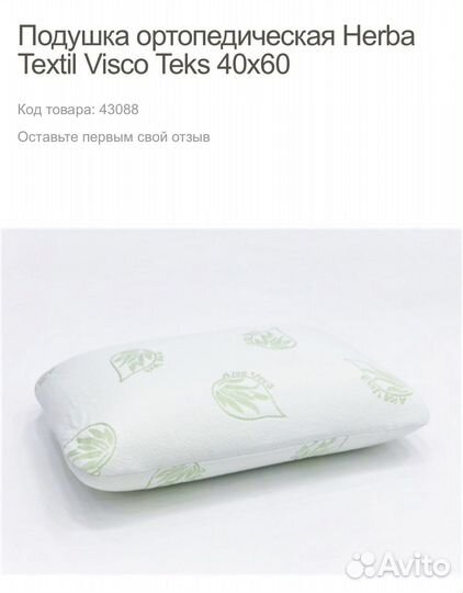 Подушка ортопедическая для взрослых