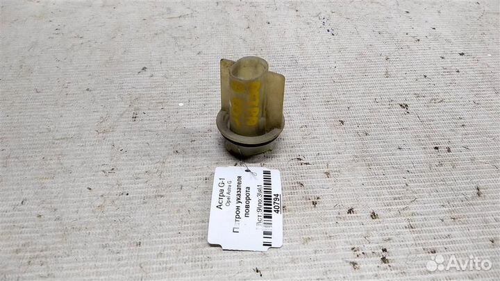 Патрон указателя поворота Opel Astra G