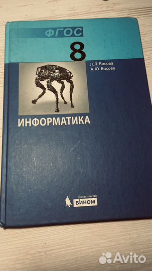 Учебник информатики 8 кл+тетради