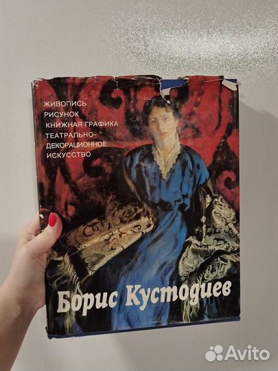 Кустодиев книга