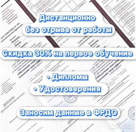 Обучение: корочки, дипломы, удостоверения