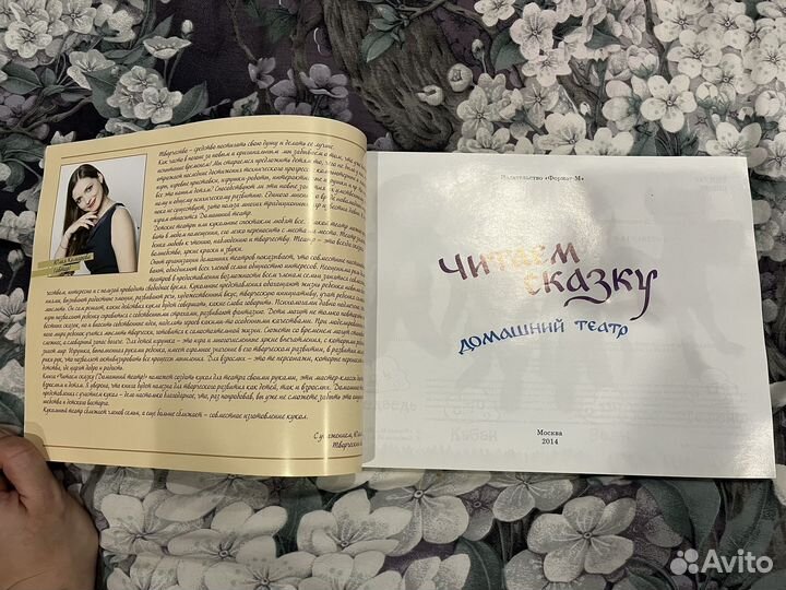 Книга. Читаем сказку.Домашний театр.Юлия Комарова