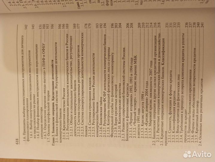 Управление личными финансами А. В. Кочетков 2008г