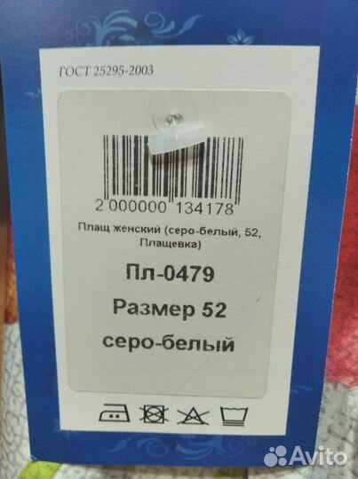 Плащ женский