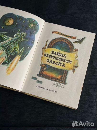 Сказки А.Волков. Волшебник изумрудного города