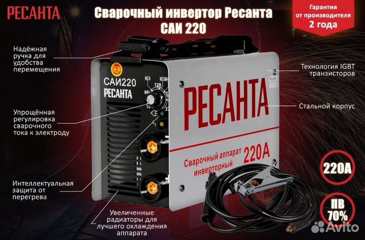 Инверторный сварочный аппарат Ресанта саи 220