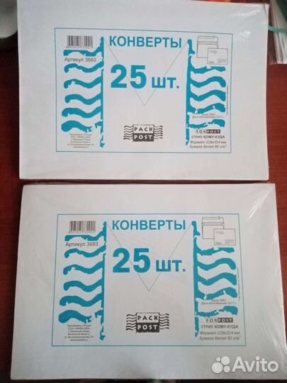 Конверты большие и пакет почтовый новые