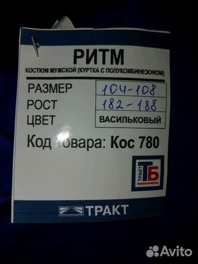 Спецодежда