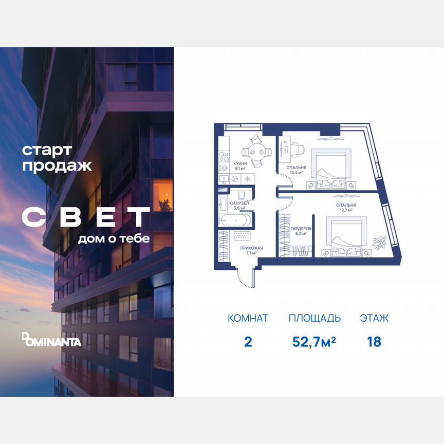 2-к. квартира, 52,7 м², 18/51 эт.