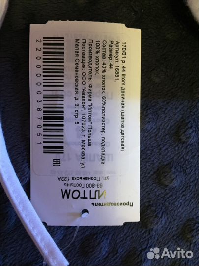 Шапка детская (новая) Iltom (Польша)