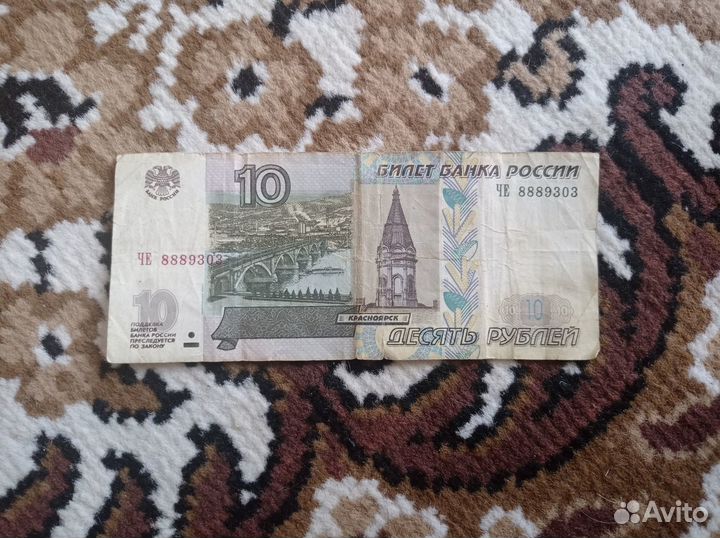10 рублей бумажные 1997