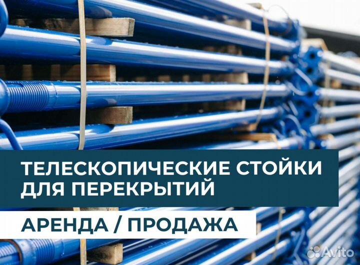 Телескопическая стойка продажа