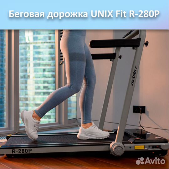 Беговая дорожка unix Fit R-280P арт.а23.128