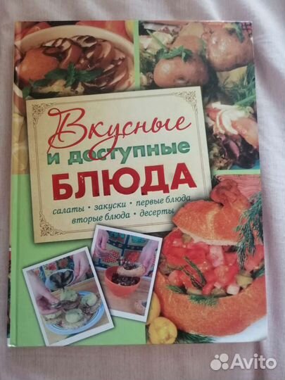 Книга кулинарные рецепты