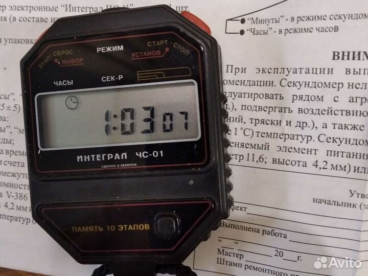 Секундомер Интеграл чс01