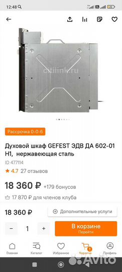 Газовая духовка встраиваемая гефест