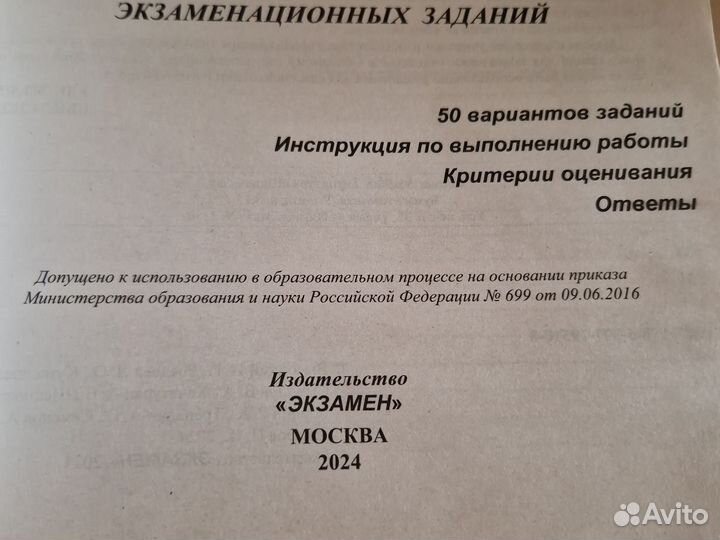 Пособие ОГЭ математика 2024