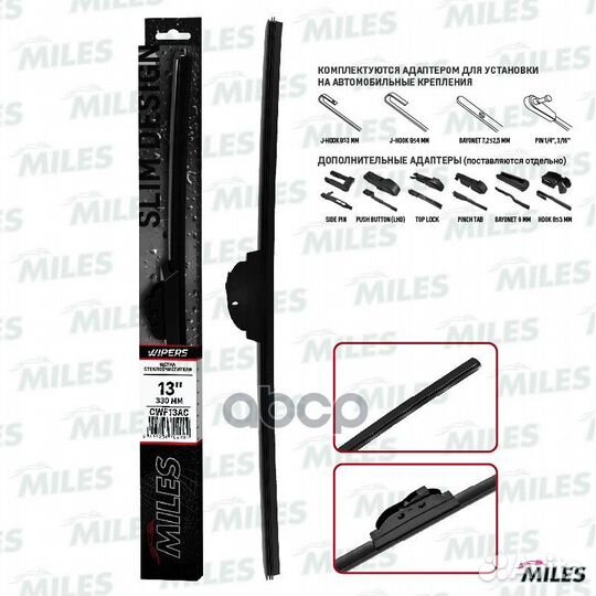 CWF13AC miles Щетка с/о бескаркасная 13