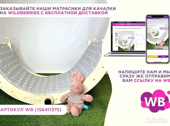 Матрасик для качалки-трансоформера