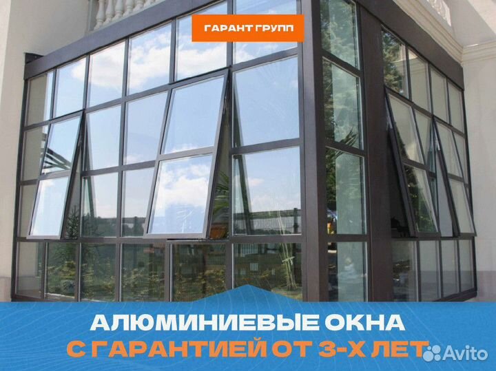 Алюминиевые окна