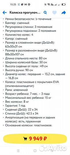 Прогулочная коляска