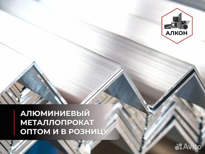 Уголок алюминиевый