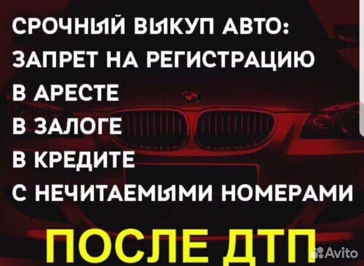 Покупка битых автомобилей в Туле