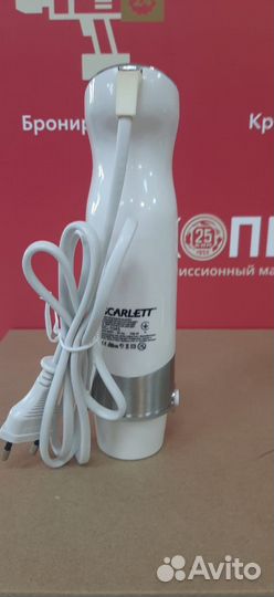 Погружной блендер Scarlett SC-1045