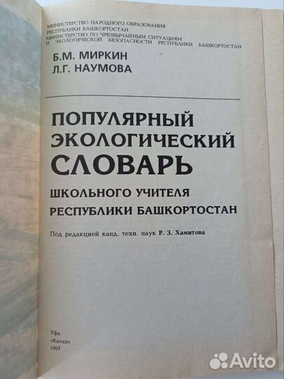 Популярный экологический словарь