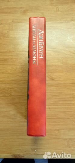 Книга Дэна Брауна 