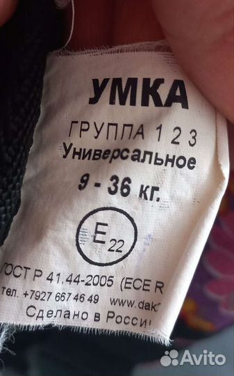 Удерживающее устройство для детей
