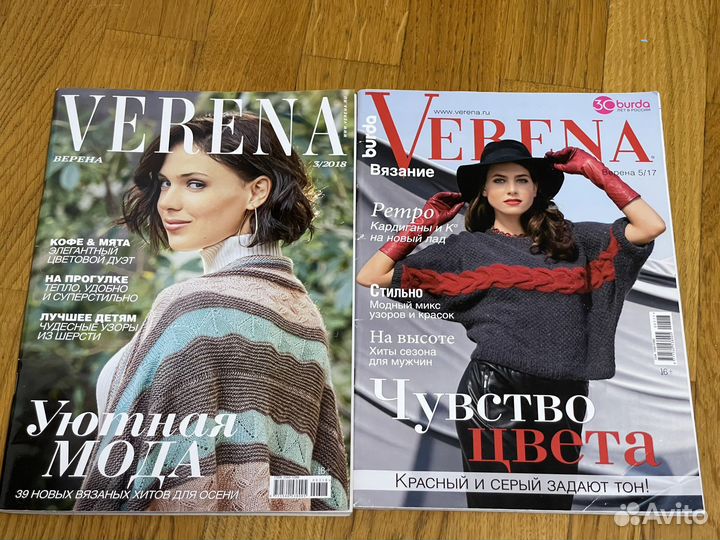 Журналы по вязанию старые