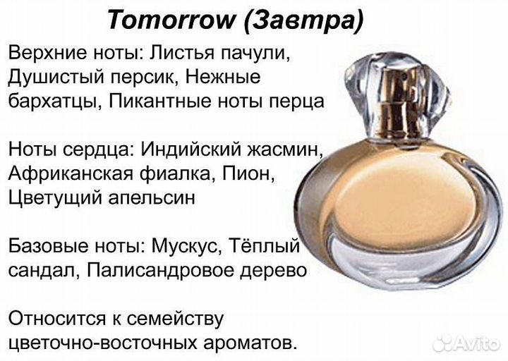 Парфюм.вода Tomorrow Always - 50мл + 10мл