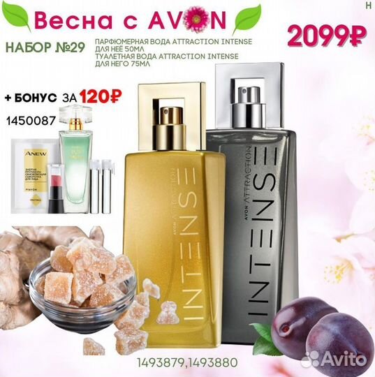 Парфюмерия Avon