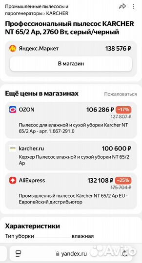 Профессиональный пылесос karcher NT 65/2