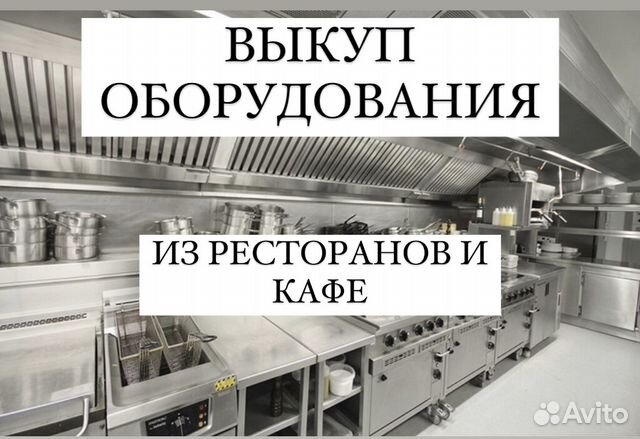 Выкуп торгового оборудования. Выкуп торгового оборудования. Оборудование холодного цеха. Москва выкуп оборудования. Выкуп скупка холодильного оборудования.