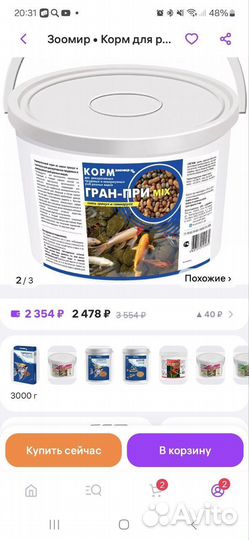 Корм для аквариумных рыбок