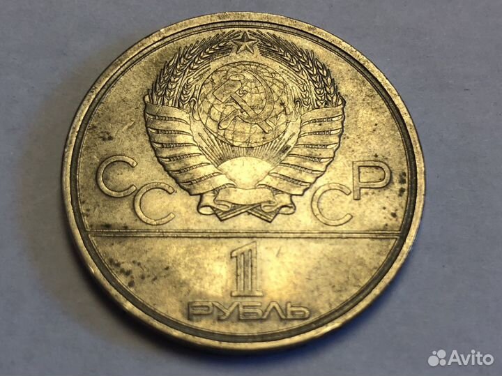 Монета, Юбилейный рубль. СССР