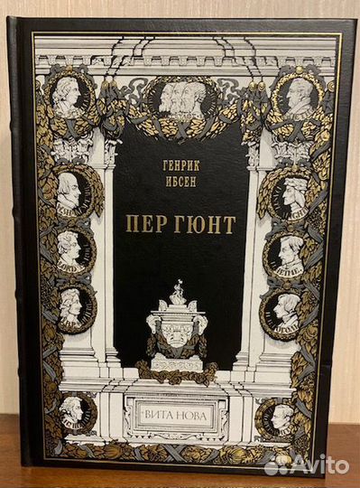 Книги Вита Нова Г. Ибсен 