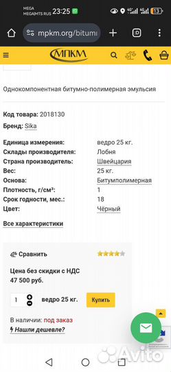 Битумно-полимерная эмульсия Sika Igolflex N