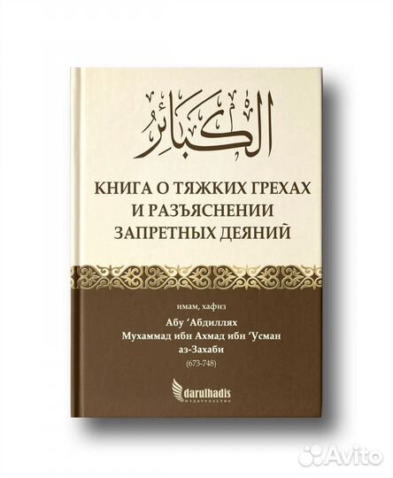 Исламская книга