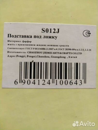 Подставки под ложку, чайные пакетики