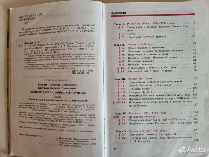 Учебник по Истории России 7 класс