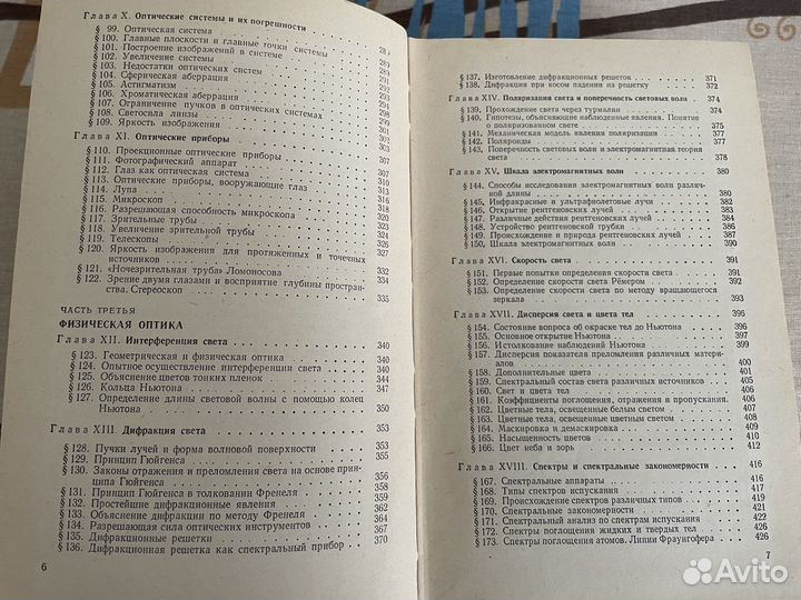 Элементарный учебник физики