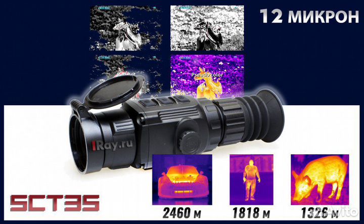 Тепловизионный прицел iRay Saim SCT 35 v2