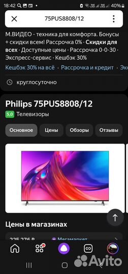 Новый телевизор philips 75pus8808
