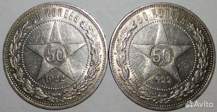Монета серебро СССР 50 копеек 1922 пл