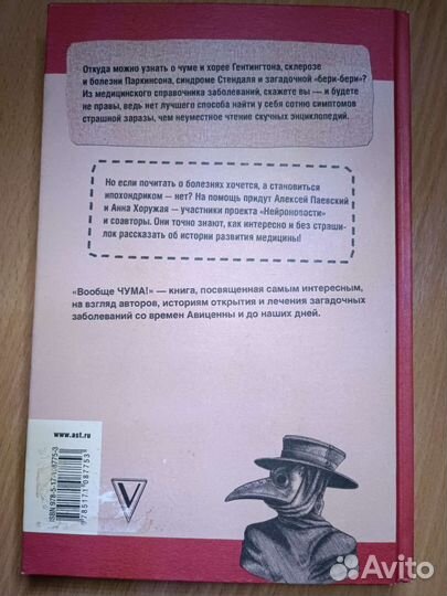 Вообще Чума