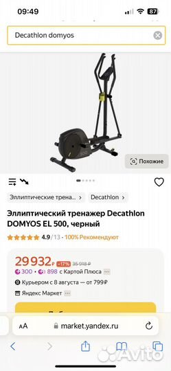 Эллиптический тренажер Decathlon domyos EL 500